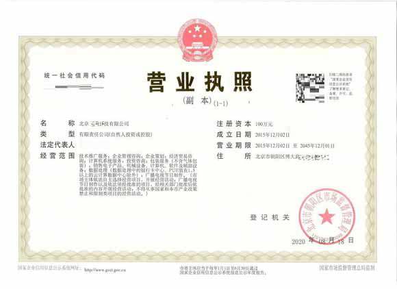 公司變更案例：2020年8月7日為北京xxx科技有限公司完成公司變更增項(xiàng)