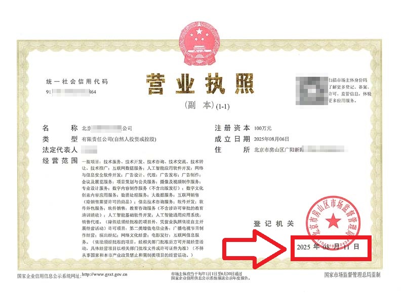 企行財(cái)稅2025年8月11日北京房山公司變更案例：一個(gè)創(chuàng)業(yè)者的逆襲故事，省下3個(gè)月折騰!