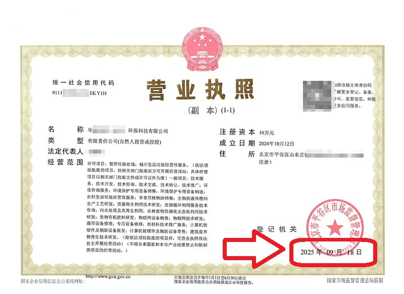 企行財(cái)稅2025年9月18日北京平谷公司地址變更案例：3天搞定攻略，省心又省錢(qián)!