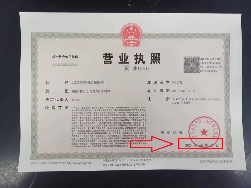 2024年6月27日公司變更案例：工商變更不用愁，超詳細(xì)流程+時(shí)間表來了