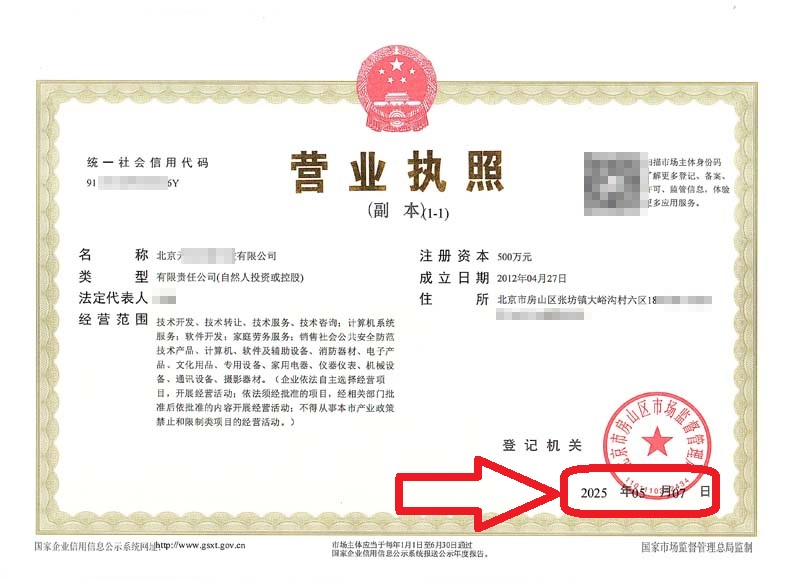 企行財稅2025年5月10日北京公司變更案例：房山公司地址變更卡殼?3天解異常，看這家企業(yè)如何逆襲!"