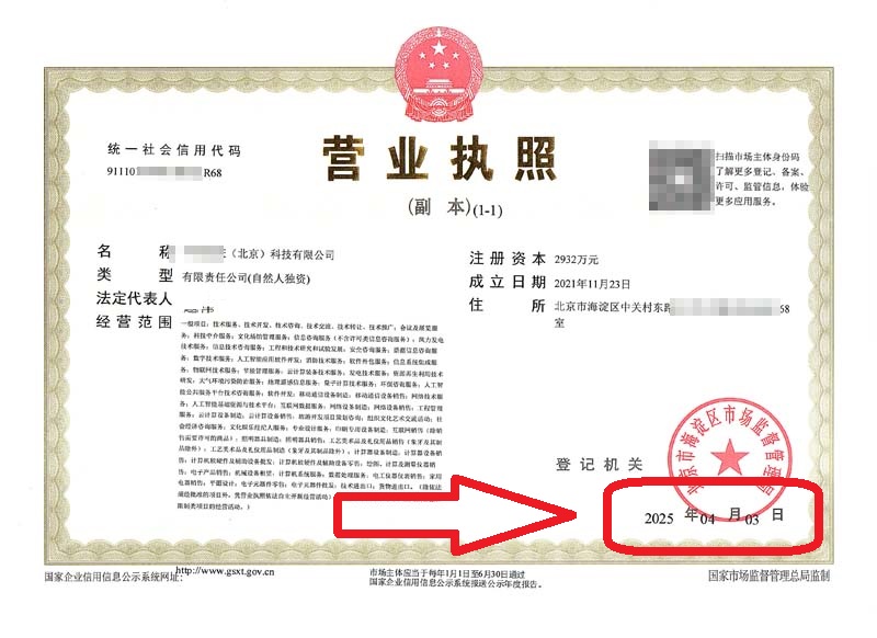 企行財(cái)稅2025年4月3日北京公司變更案例：3天完成海淀區(qū)公司法人變更，客戶急單無(wú)憂辦理實(shí)錄