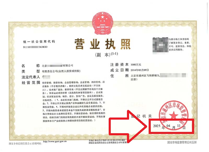 企行財(cái)稅2025年4月11日北京公司地址變更案例3天搞定！