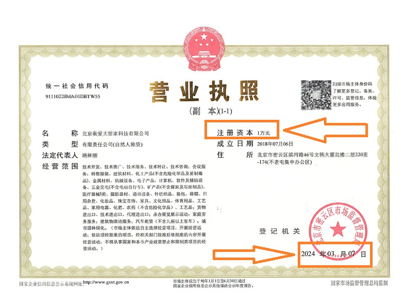 北京公司減資案例：2024年3月7日企行財(cái)稅為北京XXX科技有限公司減資到一萬元