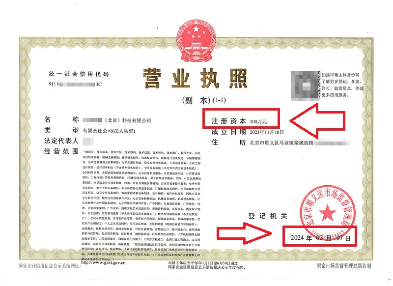北京公司減資案例：2024年3月7日企行財(cái)稅為北京XXX科技有限公司減資到一萬元