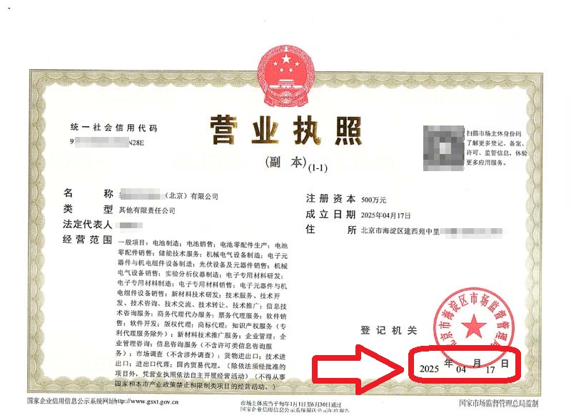 2025年4月18日企行財稅北京注冊公司案例：在北京海淀開公司有多香?3天拿照+高額補貼，這個絕了!”