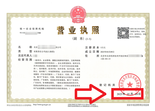 企行財(cái)稅2025年5月9日公司注冊案例：北京注冊公司3天拿照?老會計(jì)親測這招太省心了!