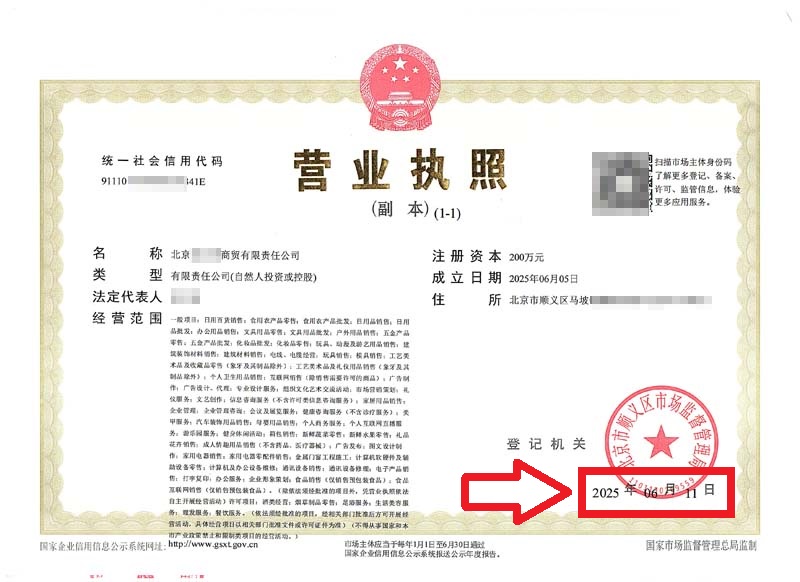 企行財(cái)稅2025年6月11日北京豐臺(tái)順義注冊(cè)公司案例：3天拿到執(zhí)照，全靠這份救命錦囊!