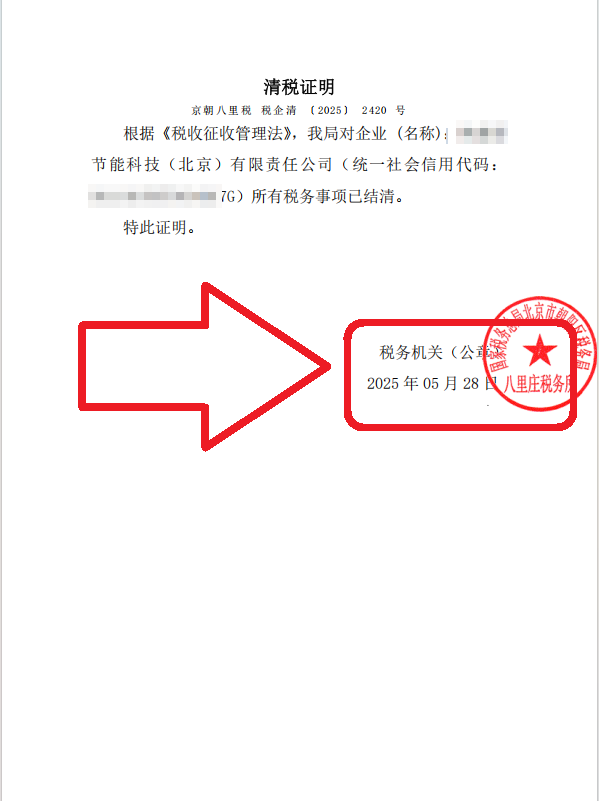 企行財(cái)稅2025年5月28日北京朝陽(yáng)公司注銷(xiāo)案例!45天注銷(xiāo)朝陽(yáng)執(zhí)照的救命攻略