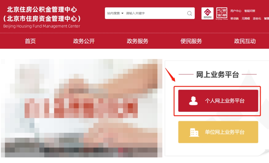 北京公積金全提攻略!離職、退休這樣操作，賬戶余額秒到賬