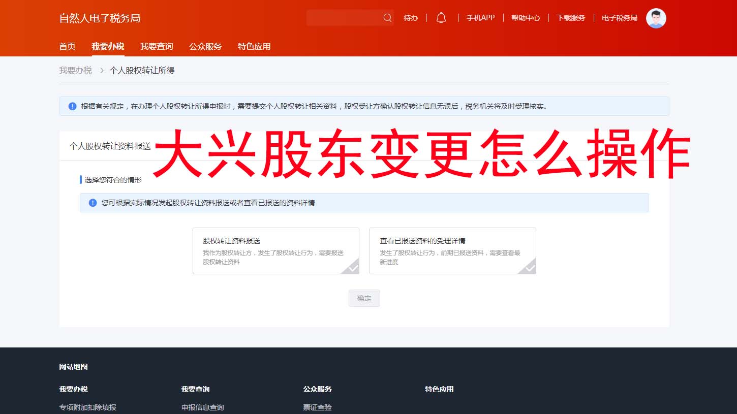 ??北京大興區(qū)股東變更全攻略 | 附材料避雷指南