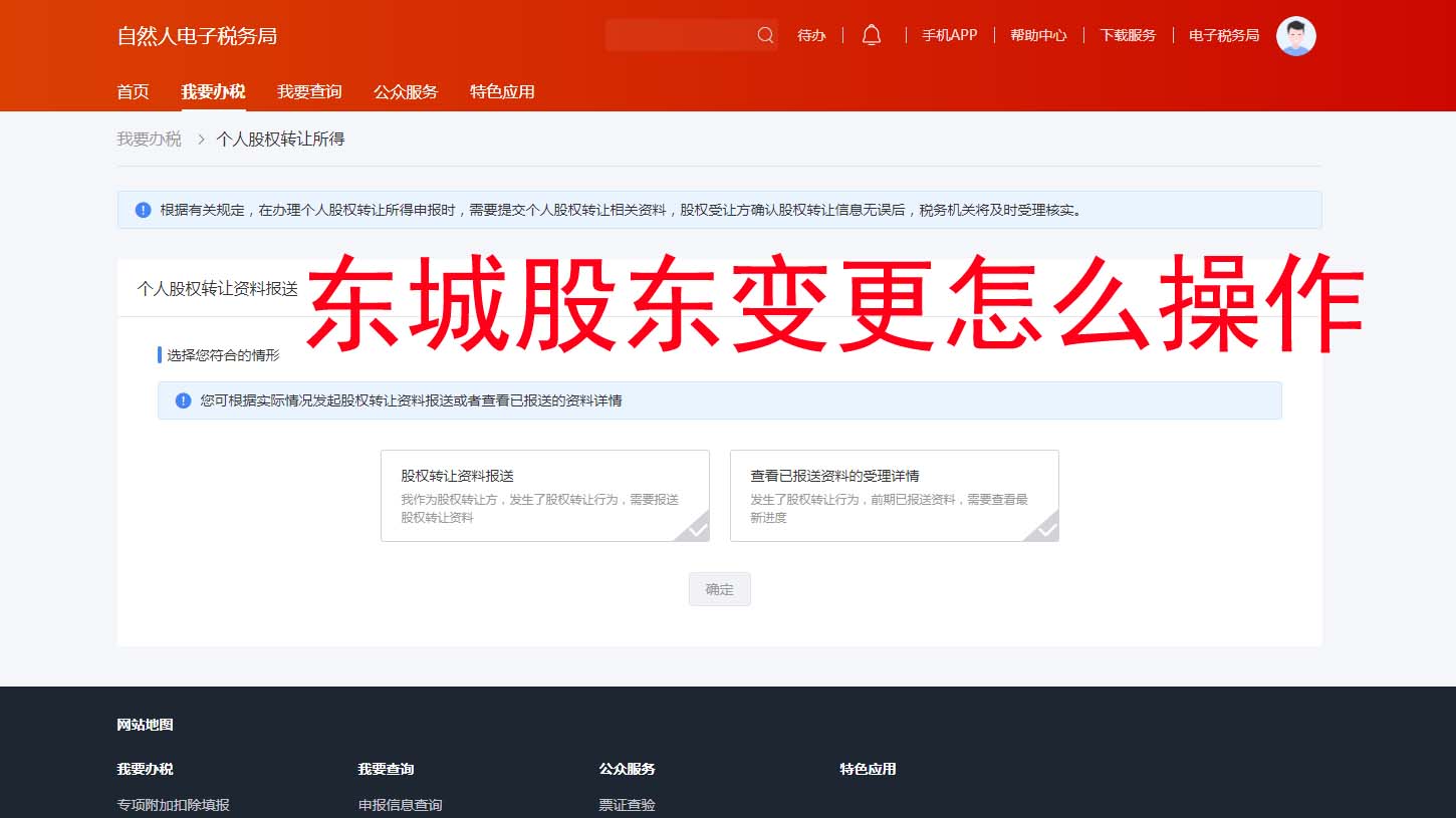 ?北京東城區(qū)股東變更全流程攻略！電子化辦理真香預警??