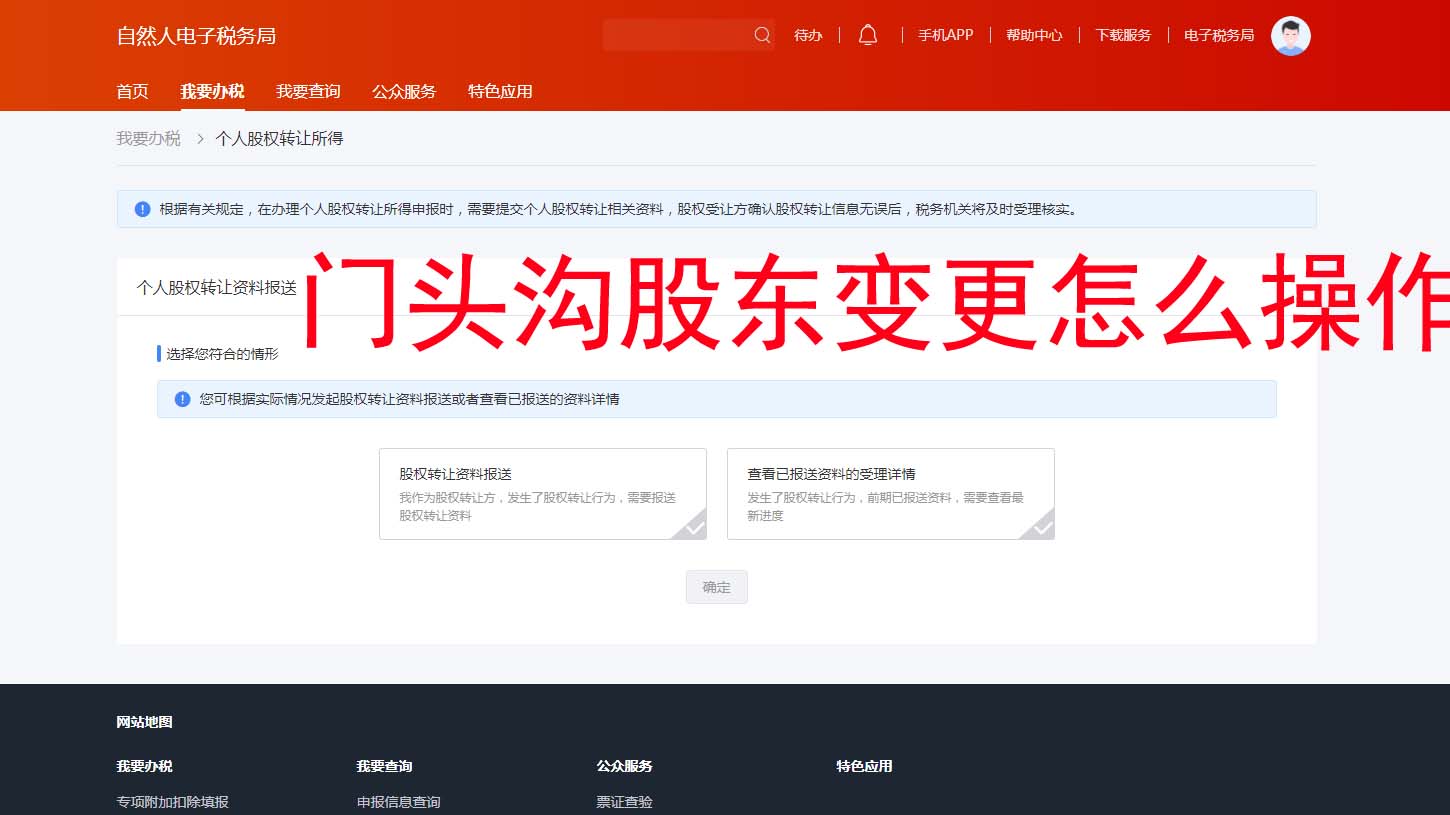 北京門頭溝股東變更天花板攻略！手把手教你7天拿證不踩雷