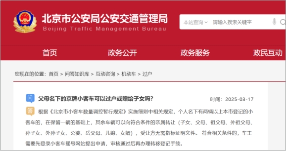 京牌能轉(zhuǎn)給子女嗎?2025年新規(guī)解讀：條件、材料、流程一次說(shuō)清