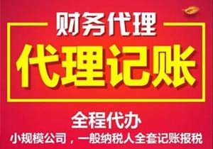 廈門市思明區(qū)代理記賬一年多少錢？廈門市代理記賬公司去哪找