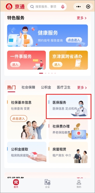 居民在異地就醫(yī)備案信息如何進(jìn)行修改?