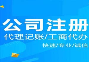 北京公司注冊優(yōu)惠政策有哪些？北京公司注冊如何收費(fèi)