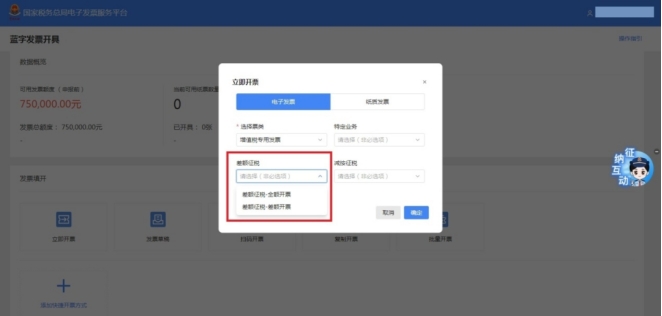 【實用】差額征稅，如何開具數(shù)電票?