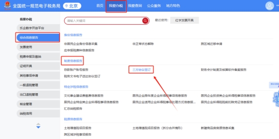 請問外地進(jìn)京施工企業(yè)如何在新電子稅局中使用跨省異地電子繳稅業(yè)務(wù)辦理功能，如何簽訂三方協(xié)議?請?zhí)峁┎僮髀窂健?/>
                        </a>
                    </dt>
                    <dd>
                        <h5><a href=