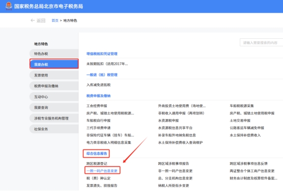 如何在新電子稅局中增加辦稅人、財務(wù)負(fù)責(zé)人等，是直接在地方特色—綜合信息報告—一照一碼戶中直接添加即可，還是需要對應(yīng)被添加個人在北京市電子稅務(wù)局中進(jìn)行確認(rèn)?希望能提供完整的操作路徑。