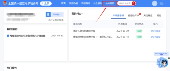 公司有查入庫稅額的需求，如何在新電子稅局提交涉稅信息查詢申請?