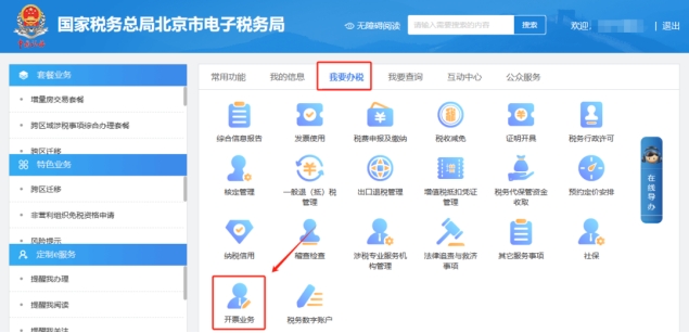 數(shù)電票納稅人稅控設(shè)備已經(jīng)注銷，原稅控開具的紙質(zhì)專票如何在電子稅務(wù)局開具紅字發(fā)票?