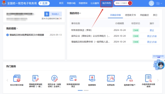 請問跨區(qū)域涉稅事項報告是否可以網(wǎng)上修改，具體路徑是什么?